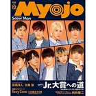 【みょうじょう/Myojo / GOODS】の2020年『Myojo』12月号 -|ID: prp329100002956785 ipo3291000000020061029