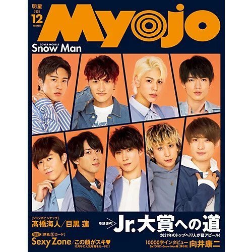 【みょうじょう/Myojo / GOODS】の2020年『Myojo』12月号 インテリア・キッズ・メンズ・レディースファッション・服の通販 founy(ファニー) https://founy.com/ 12月号 December Issue ネコ Cat, Feline Motif 雑誌 Magazine, Fashion Magazine |ID: prp329100002956785 ipo3291000000029606917