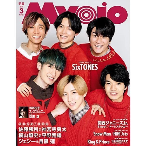【みょうじょう/Myojo / GOODS】の2021年『Myojo』3月号 インテリア・キッズ・メンズ・レディースファッション・服の通販 founy(ファニー) https://founy.com/ 3月号 March Issue 雑誌 Magazine, Fashion Magazine |ID: prp329100002956797 ipo3291000000029606530
