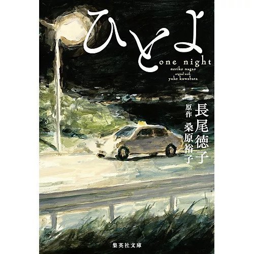 【集英社/SHUEISHA / GOODS】のひとよ 人気、トレンドファッション・服の通販 founy(ファニー) other-2|ID: prp329100002956837 ipo3291000000033927403