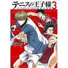 【集英社/SHUEISHA / GOODS】の【コミック版】テニスの王子様 関東大会編 3 -|ID: prp329100002956873 ipo3291000000029599976