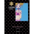 【集英社/SHUEISHA / GOODS】の【コミック版】ご近所物語 3 -|ID: prp329100002956877 ipo3291000000029600019