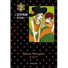 【集英社/SHUEISHA / GOODS】の【コミック版】ご近所物語 2 -|ID: prp329100002956879 ipo3291000000029600027