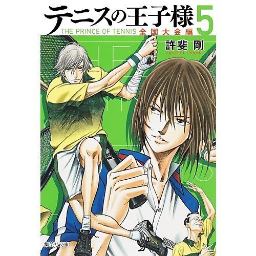 【集英社/SHUEISHA / GOODS】の【コミック版】テニスの王子様 全国大会編 5 インテリア・キッズ・メンズ・レディースファッション・服の通販 founy(ファニー) https://founy.com/ ベスト Vest, Waistcoat |ID: prp329100002956881 ipo3291000000029600054