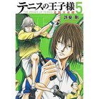 【集英社/SHUEISHA / GOODS】の【コミック版】テニスの王子様 全国大会編 5 -|ID: prp329100002956881 ipo3291000000029600057