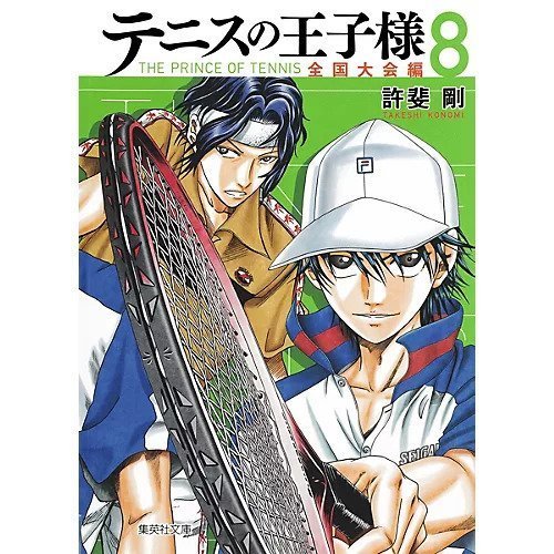 【集英社/SHUEISHA / GOODS】の【コミック版】テニスの王子様 全国大会編 8 インテリア・キッズ・メンズ・レディースファッション・服の通販 founy(ファニー) https://founy.com/ 卒業式 Graduation Ceremony |ID: prp329100002956891 ipo3291000000029607326