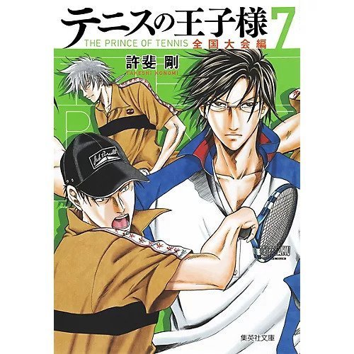 【集英社/SHUEISHA / GOODS】の【コミック版】テニスの王子様 全国大会編 7 インテリア・キッズ・メンズ・レディースファッション・服の通販 founy(ファニー) https://founy.com/ |ID: prp329100002956893 ipo3291000000029607331