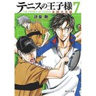 【集英社/SHUEISHA / GOODS】の【コミック版】テニスの王子様 全国大会編 7 -|ID: prp329100002956893 ipo3291000000029607332
