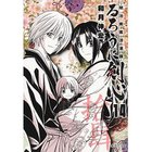 【集英社/SHUEISHA / GOODS】の【コミック版】るろうに剣心 14 〜明治剣客浪漫譚〜 -|ID: prp329100002956894 ipo3291000000029607337