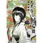 【集英社/SHUEISHA / GOODS】の【コミック版】るろうに剣心 10 〜明治剣客浪漫譚〜 -|ID: prp329100002956896 ipo3291000000029607349