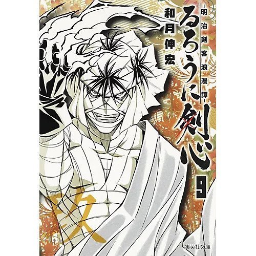 【集英社/SHUEISHA / GOODS】の【コミック版】るろうに剣心 9 〜明治剣客浪漫譚〜 インテリア・キッズ・メンズ・レディースファッション・服の通販 founy(ファニー) https://founy.com/ |ID: prp329100002956898 ipo3291000000029607356