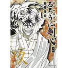 【集英社/SHUEISHA / GOODS】の【コミック版】るろうに剣心 9 〜明治剣客浪漫譚〜 -|ID: prp329100002956898 ipo3291000000029607359