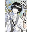 【集英社/SHUEISHA / GOODS】の【コミック版】るろうに剣心 7 〜明治剣客浪漫譚〜 -|ID: prp329100002956899 ipo3291000000029607367