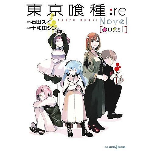 【集英社/SHUEISHA / GOODS】の【小説版】東京喰種-トーキョーグール-:re[quest] インテリア・キッズ・メンズ・レディースファッション・服の通販 founy(ファニー) https://founy.com/ 人気 Popular, Best Seller |ID: prp329100002956926 ipo3291000000029607029