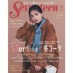【セブンティーン/Seventeen / GOODS】の2020年『Seventeen』12月号 人気、トレンドファッション・服の通販 founy(ファニー) 12月号 December Issue ガーリー Girly, Feminine Style 冬 Winter / This Winter |ID:prp329100002956953
