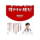 【集英社/SHUEISHA / GOODS】のハーバード&パリ大学 根来教授の特別授業 「毛細血管」は増やすが勝ち! -|ID: prp329100002958657 ipo3291000000029580252