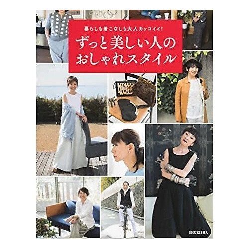 【集英社/SHUEISHA / GOODS】のずっと美しい人のおしゃれスタイル インテリア・キッズ・メンズ・レディースファッション・服の通販 founy(ファニー) https://founy.com/ エレガント 上品 Elegant |ID: prp329100002958670 ipo3291000000029580336