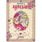【集英社/SHUEISHA / GOODS】の【コミック版】ベルサイユのばら 1 -|ID: prp329100002958675 ipo3291000000029580355