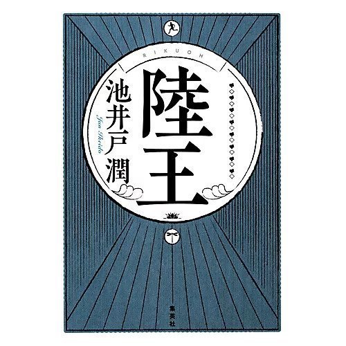 【集英社/SHUEISHA / GOODS】の陸王 インテリア・キッズ・メンズ・レディースファッション・服の通販 founy(ファニー) https://founy.com/ シューズ Shoes, Footwear ランニング Running, Running Wear, Activewear, Jogging |ID: prp329100002958676 ipo3291000000029580358