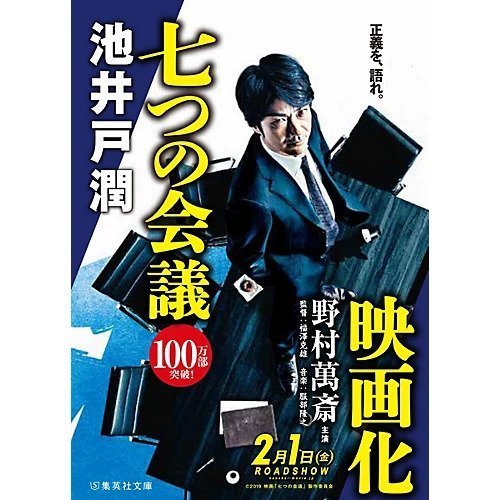 【集英社/SHUEISHA / GOODS】の七つの会議 インテリア・キッズ・メンズ・レディースファッション・服の通販 founy(ファニー) https://founy.com/ |ID: prp329100002958677 ipo3291000000029580362