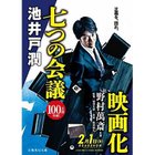 【集英社/SHUEISHA / GOODS】の七つの会議 人気、トレンドファッション・服の通販 founy(ファニー) thumbnail -|ID: prp329100002958677 ipo3291000000029580363