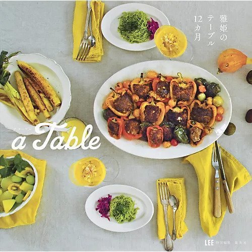 【集英社/SHUEISHA / GOODS】のa Table 雅姫のテーブル12カ月 インテリア・キッズ・メンズ・レディースファッション・服の通販 founy(ファニー) https://founy.com/ テーブル Table, Dining Table |ID: prp329100002958693 ipo3291000000029579745