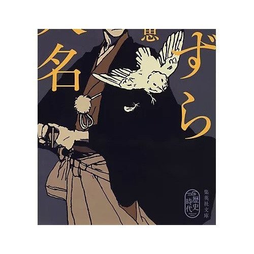【集英社/SHUEISHA / GOODS】のうずら大名 インテリア・キッズ・メンズ・レディースファッション・服の通販 founy(ファニー) https://founy.com/ 人気 Popular, Best Seller |ID: prp329100002958718 ipo3291000000029579799