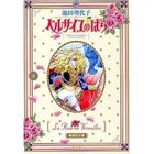 【集英社/SHUEISHA / GOODS】の【コミック版】ベルサイユのばら 4 -|ID: prp329100002958726 ipo3291000000029579834