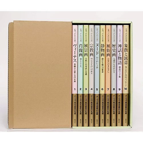 【集英社/SHUEISHA / GOODS】のART GALLERY テーマで見る世界の名画 全10巻完結セット 人気、トレンドファッション・服の通販 founy(ファニー) 　other-2|ID: prp329100002958734 ipo3291000000031279077
