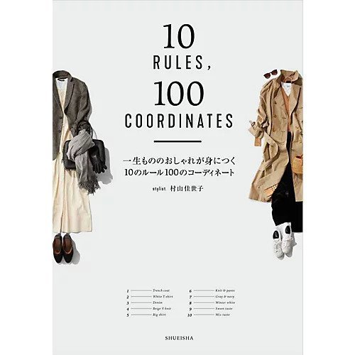 【集英社/SHUEISHA / GOODS】の一生もののおしゃれが身につく10のルール100のコーディネート インテリア・キッズ・メンズ・レディースファッション・服の通販 founy(ファニー) https://founy.com/ デニム Denim, Jeans Material トレンチ Trench, Trench Coat 卒業式 Graduation Ceremony |ID: prp329100002958737 ipo3291000000029579858