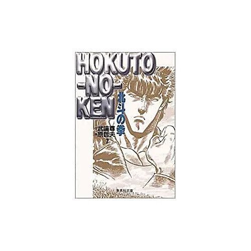【集英社/SHUEISHA / GOODS】の北斗の拳 7 人気、トレンドファッション・服の通販 founy(ファニー) 　other-2|ID: prp329100002958745 ipo3291000000031279140