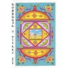 【集英社/SHUEISHA / GOODS】の【コミック版】ちびまる子ちゃん 9 -|ID: prp329100002958763 ipo3291000000030000088