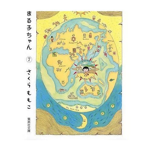 【集英社/SHUEISHA / GOODS】の【コミック版】ちびまる子ちゃん 7 インテリア・キッズ・メンズ・レディースファッション・服の通販 founy(ファニー) https://founy.com/ 春 Spring |ID: prp329100002958765 ipo3291000000030000093