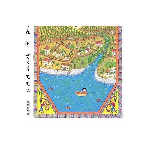 【集英社/SHUEISHA / GOODS】の【コミック版】ちびまる子ちゃん 6 インテリア・キッズ・メンズ・レディースファッション・服の通販 founy(ファニー) https://founy.com/ |ID: prp329100002958766 ipo3291000000029579954
