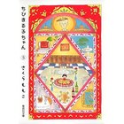 【集英社/SHUEISHA / GOODS】の【コミック版】ちびまる子ちゃん 5 -|ID: prp329100002958767 ipo3291000000030000101