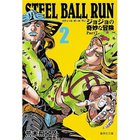 【集英社/SHUEISHA / GOODS】の【コミック版】STEEL BALL RUN ジョジョの奇妙な冒険Part7 2 -|ID: prp329100002958791 ipo3291000000029580060
