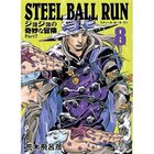 【集英社/SHUEISHA / GOODS】の【コミック版】STEEL BALL RUN ジョジョの奇妙な冒険Part7 8 -|ID: prp329100002958797 ipo3291000000029580087