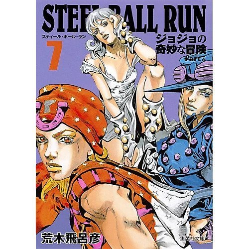 【集英社/SHUEISHA / GOODS】の【コミック版】STEEL BALL RUN ジョジョの奇妙な冒険Part7 7 インテリア・キッズ・メンズ・レディースファッション・服の通販 founy(ファニー) https://founy.com/ レース Lace, Lace Fabric |ID: prp329100002958798 ipo3291000000029580090