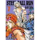 【集英社/SHUEISHA / GOODS】の【コミック版】STEEL BALL RUN ジョジョの奇妙な冒険Part7 7 -|ID: prp329100002958798 ipo3291000000029580091