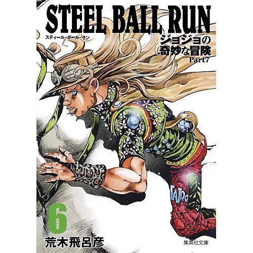 【集英社/SHUEISHA / GOODS】の【コミック版】STEEL BALL RUN ジョジョの奇妙な冒険Part7 6 インテリア・キッズ・メンズ・レディースファッション・服の通販 founy(ファニー) https://founy.com/ レース Lace, Lace Fabric |ID: prp329100002958799 ipo3291000000029580094