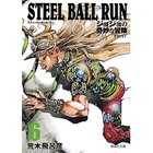 【集英社/SHUEISHA / GOODS】の【コミック版】STEEL BALL RUN ジョジョの奇妙な冒険Part7 6 -|ID: prp329100002958799 ipo3291000000029580095