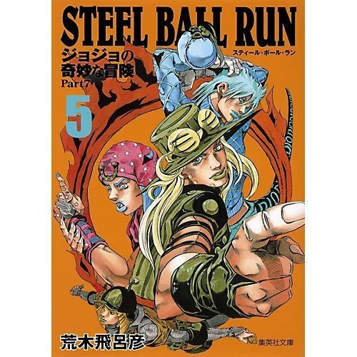 【集英社/SHUEISHA / GOODS】の【コミック版】STEEL BALL RUN ジョジョの奇妙な冒険Part7 5 インテリア・キッズ・メンズ・レディースファッション・服の通販 founy(ファニー) https://founy.com/ スタンド Stand Collar, Upright Stand |ID: prp329100002958801 ipo3291000000029580098