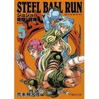 【集英社/SHUEISHA / GOODS】の【コミック版】STEEL BALL RUN ジョジョの奇妙な冒険Part7 5 -|ID: prp329100002958801 ipo3291000000029580100