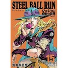 【集英社/SHUEISHA / GOODS】の【コミック版】STEEL BALL RUN ジョジョの奇妙な冒険Part7 15 -|ID: prp329100002958810 ipo3291000000029600277
