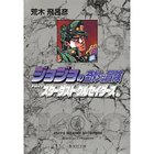 【集英社/SHUEISHA / GOODS】の【コミック版】ジョジョの奇妙な冒険 9 -|ID: prp329100002958814 ipo3291000000029600301