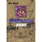 【集英社/SHUEISHA / GOODS】の【コミック版】ジョジョの奇妙な冒険 7 -|ID: prp329100002958816 ipo3291000000029600313