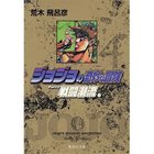 【集英社/SHUEISHA / GOODS】の【コミック版】ジョジョの奇妙な冒険 4 -|ID: prp329100002958819 ipo3291000000029600333