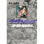 【集英社/SHUEISHA / GOODS】の【コミック版】ジョジョの奇妙な冒険 10 -|ID: prp329100002958820 ipo3291000000029600338