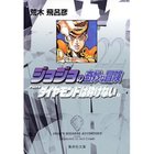【集英社/SHUEISHA / GOODS】の【コミック版】ジョジョの奇妙な冒険 22 -|ID: prp329100002958822 ipo3291000000029600345