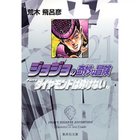 【集英社/SHUEISHA / GOODS】の【コミック版】ジョジョの奇妙な冒険 21 -|ID: prp329100002958823 ipo3291000000029600352